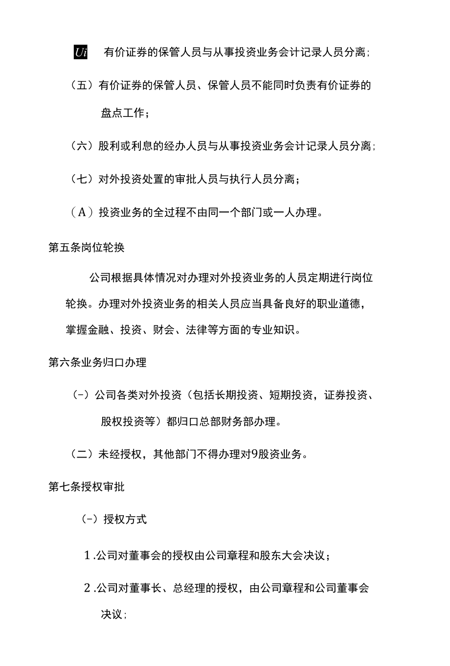 公司对外投资管理制度[共21页].docx_第2页