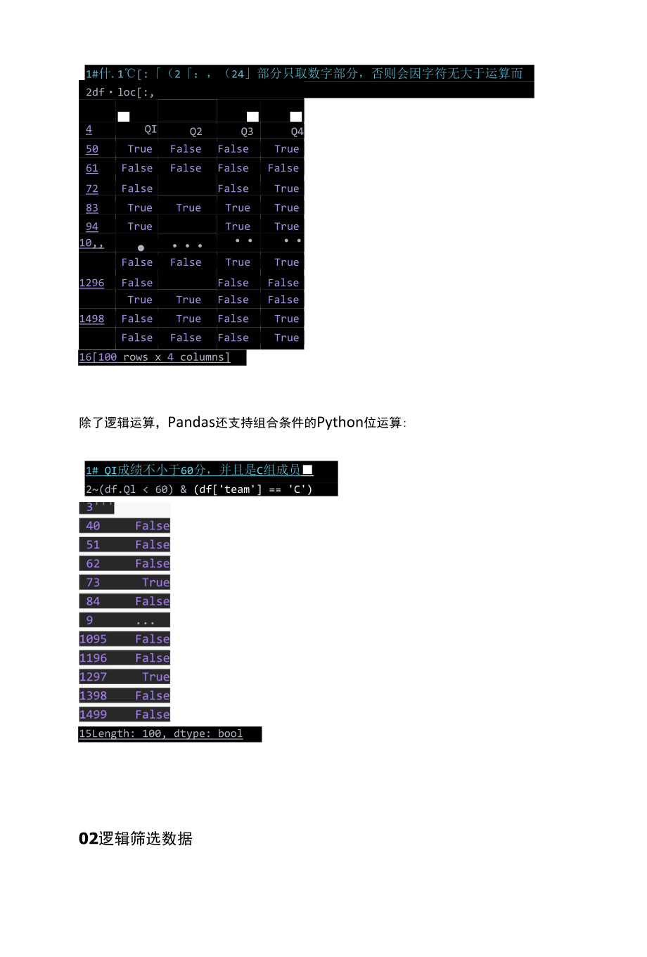 用Pandas对数据进行复杂查询.docx_第3页