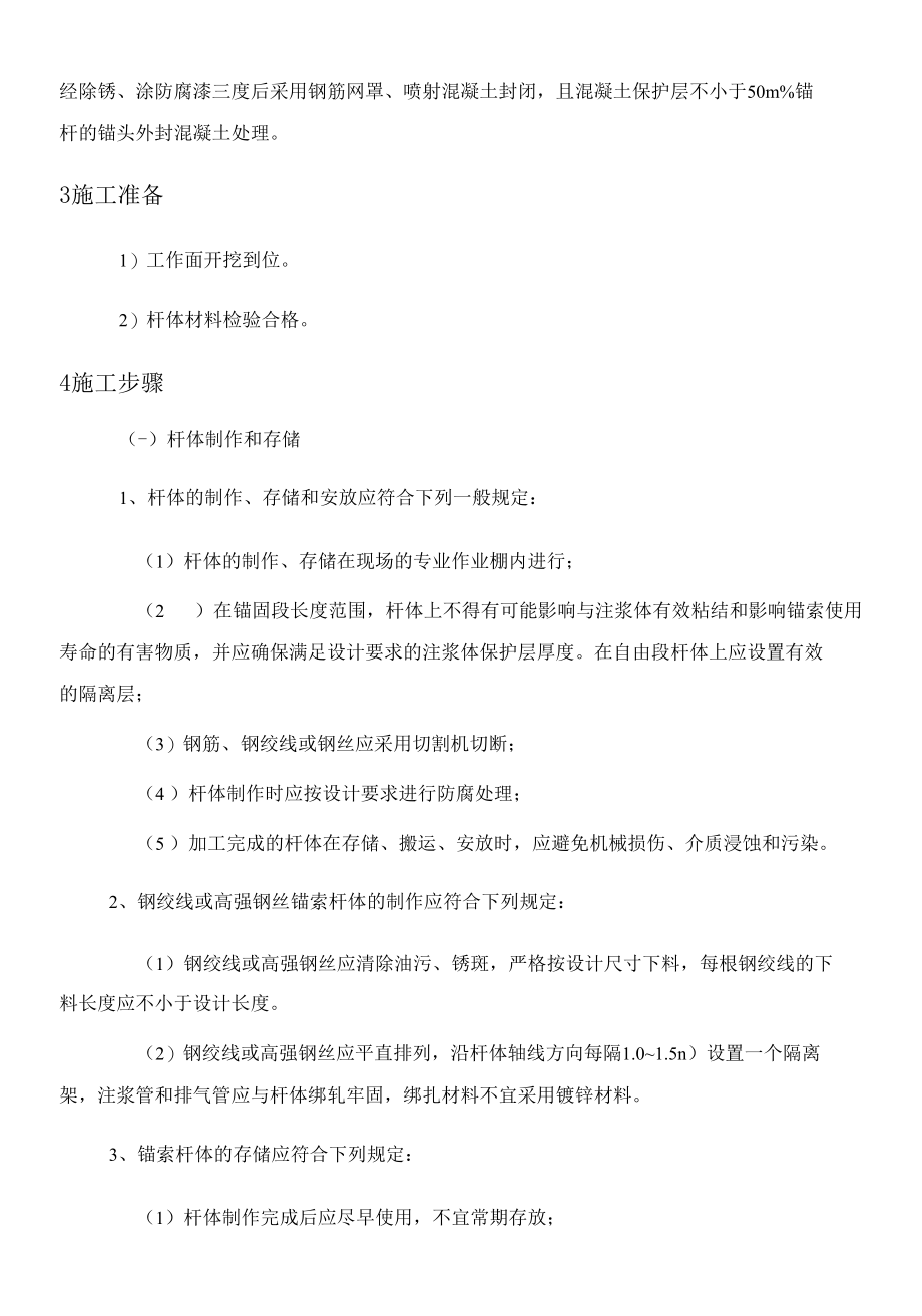 预应力锚索施工方案.docx_第2页