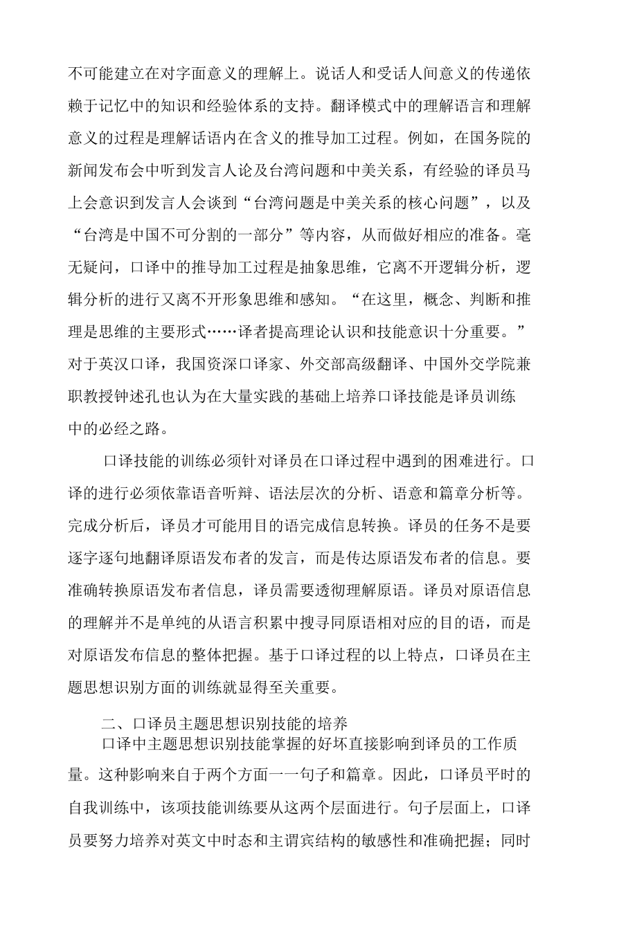 汉英口译中的主题思想识别.docx_第2页