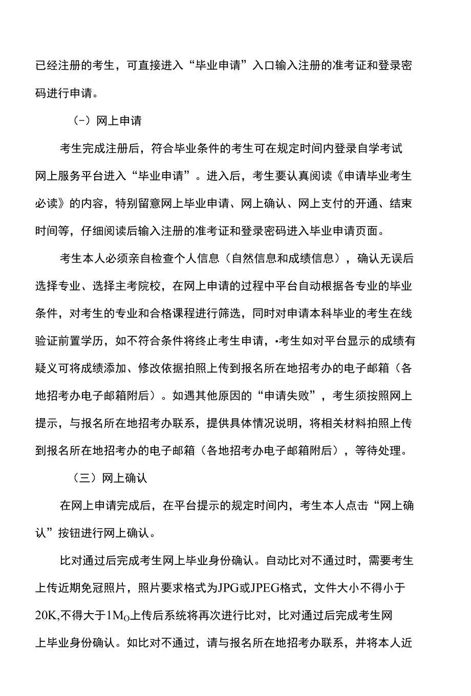 2022年上半年辽宁省高等教育自学考试毕业申请须知.docx_第2页