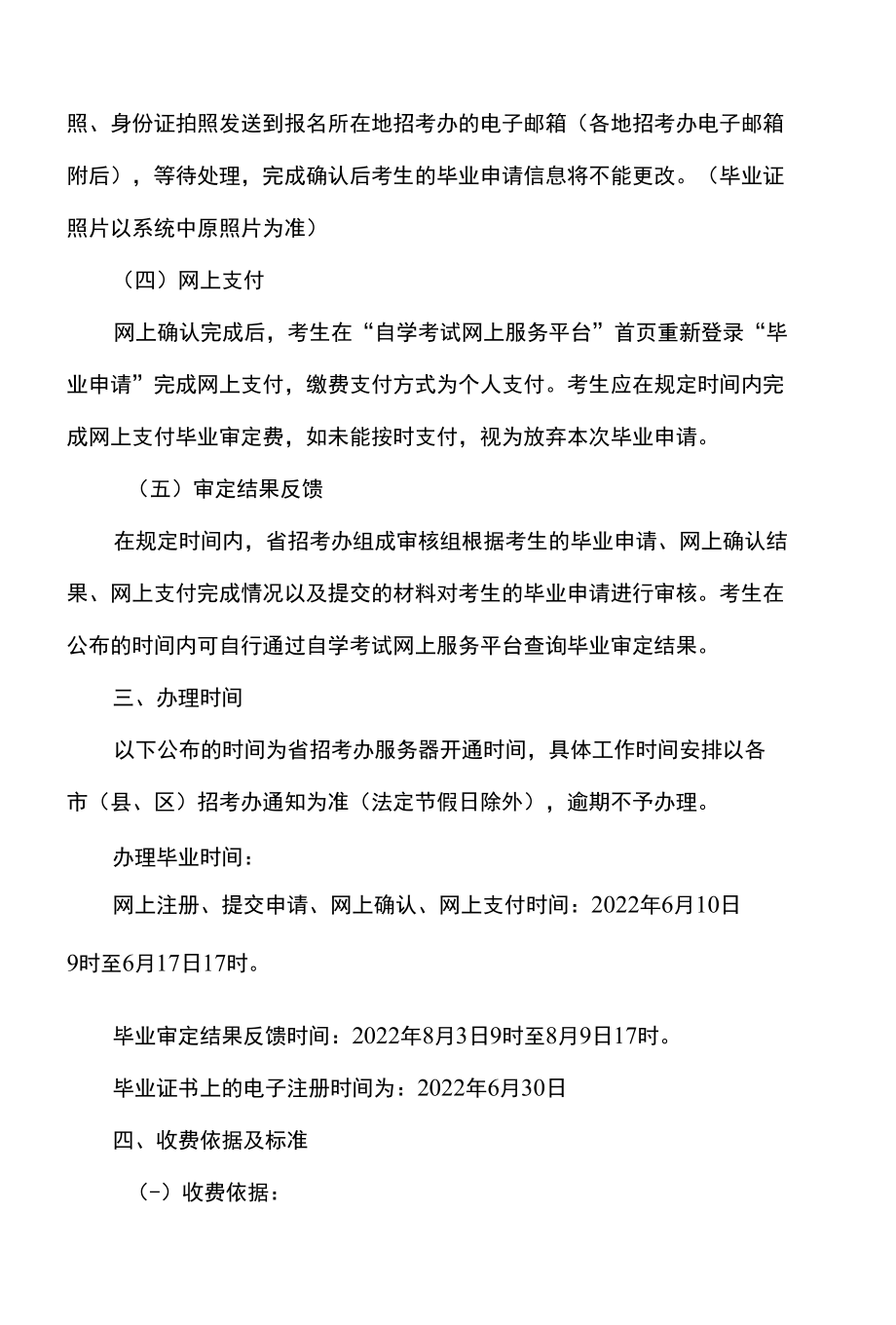 2022年上半年辽宁省高等教育自学考试毕业申请须知.docx_第3页