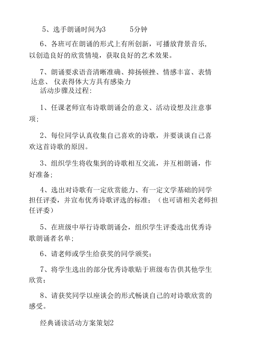 经典诵读活动方案策划.docx_第3页