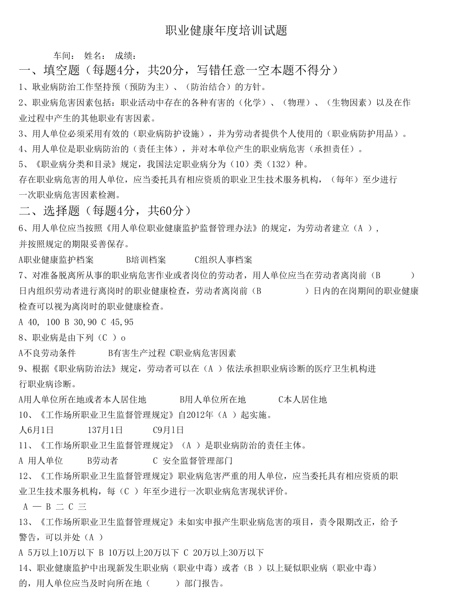 职业健康考试试题及答案.docx_第1页