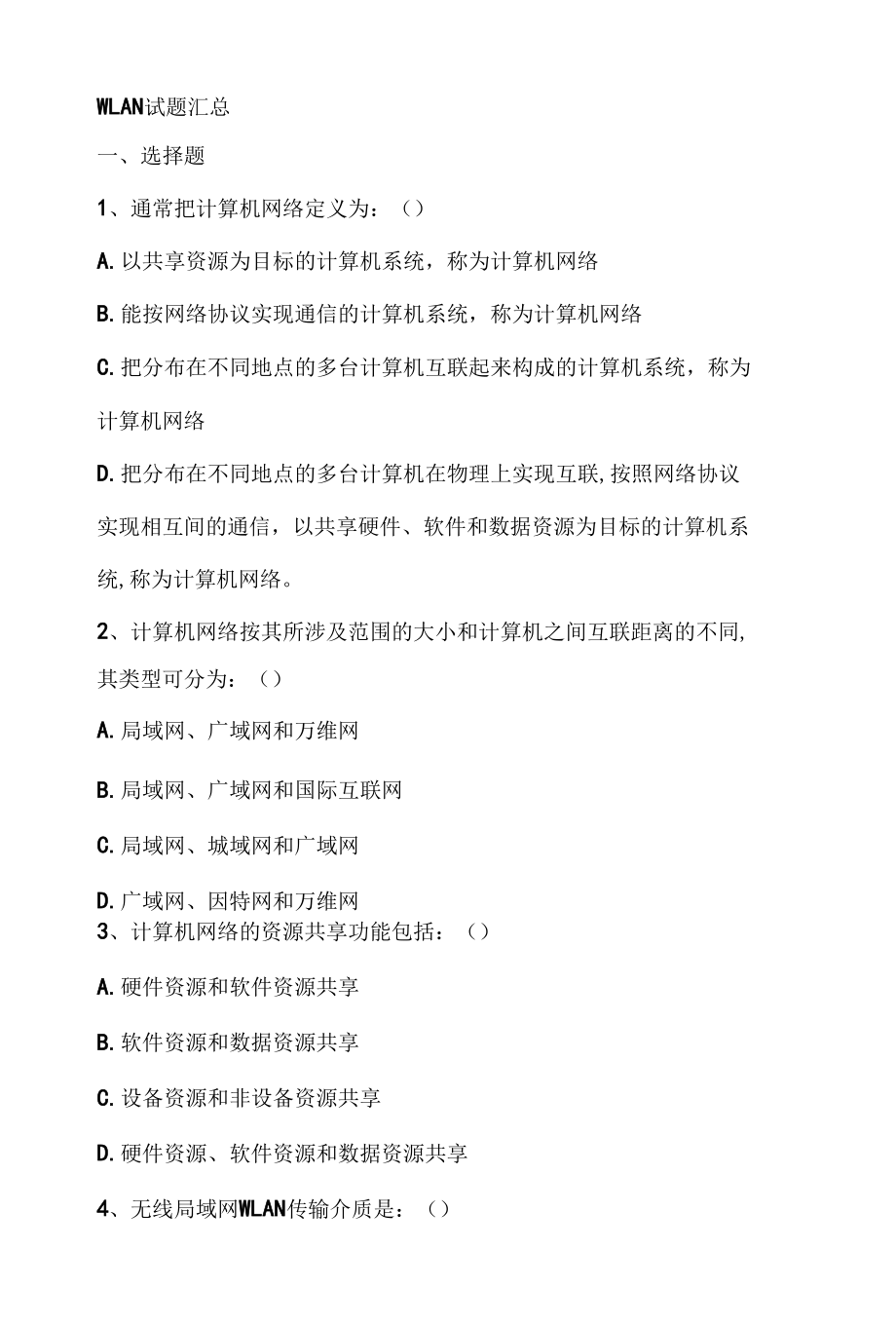 WLAN试题库全(11含答案).docx_第1页