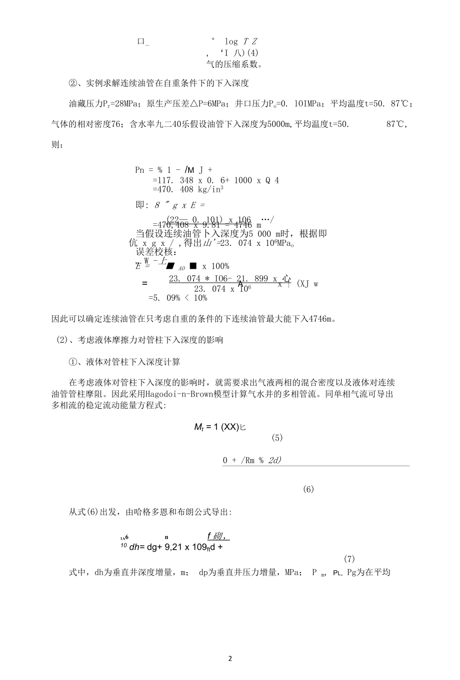 连续油管下入最大深度受力模型分析.docx_第2页