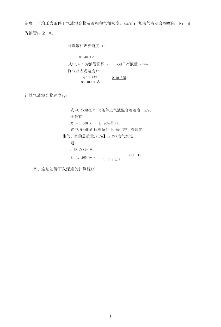 连续油管下入最大深度受力模型分析.docx_第3页