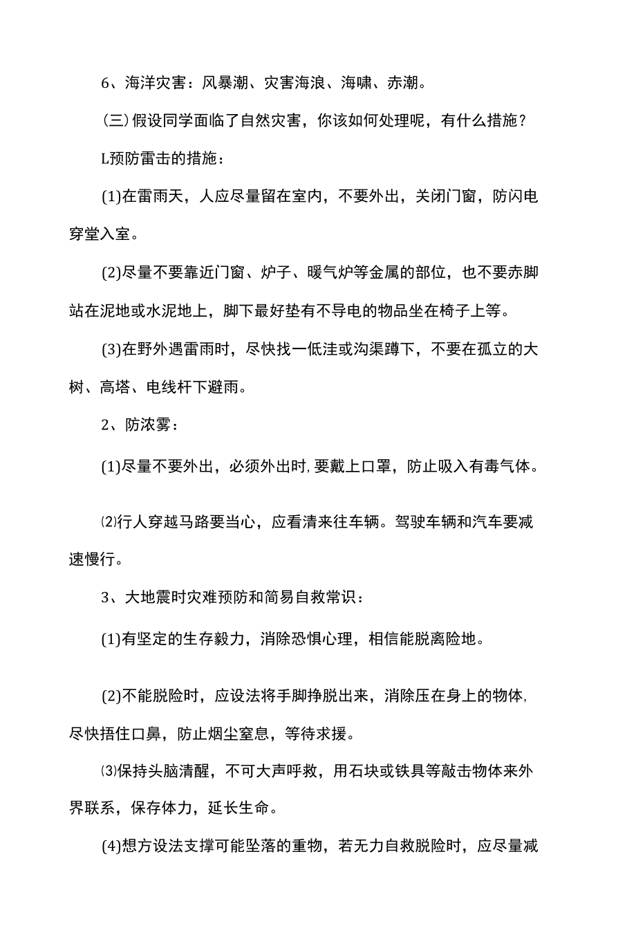 防灾减灾日主题班会设计.docx_第2页