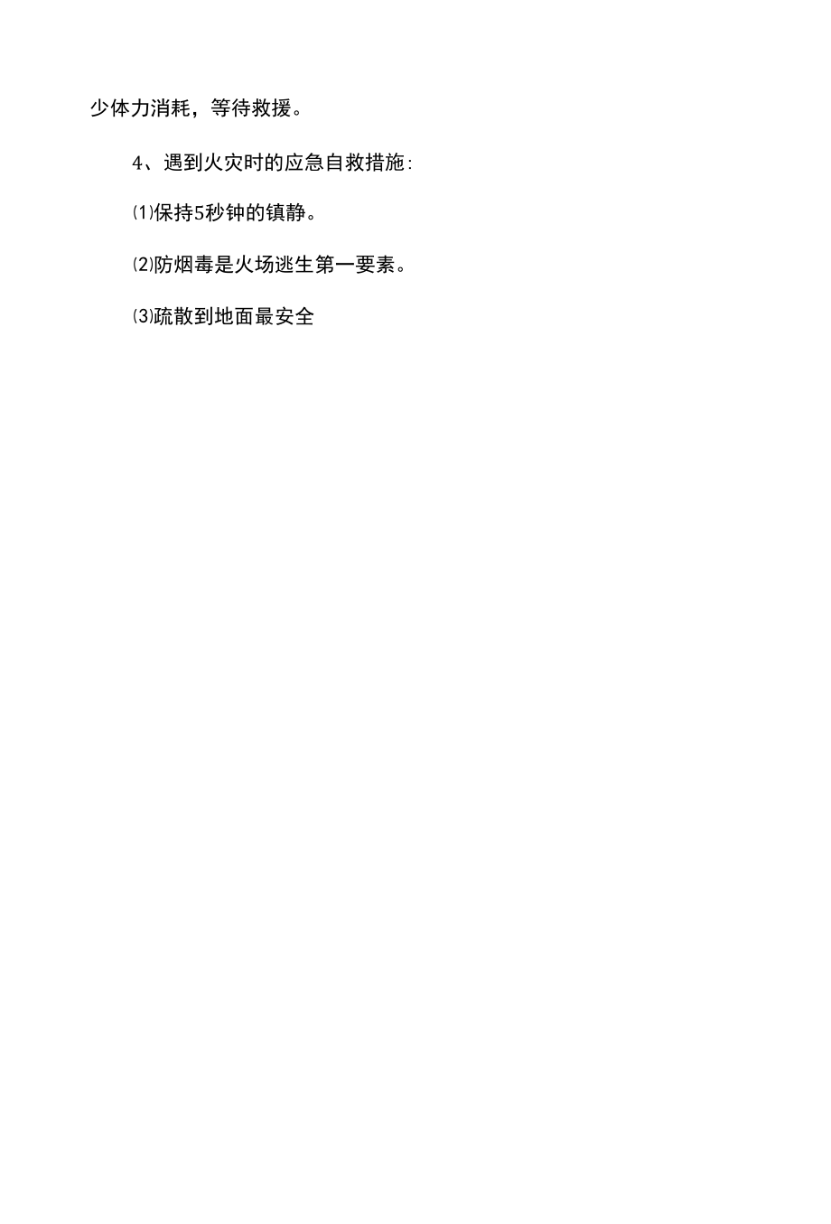 防灾减灾日主题班会设计.docx_第3页