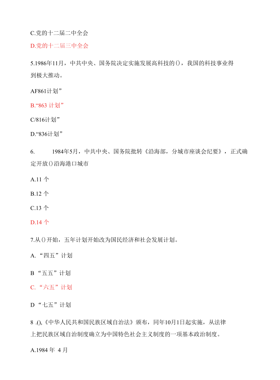 党史学习教育知识测试（五）[复制].docx_第2页