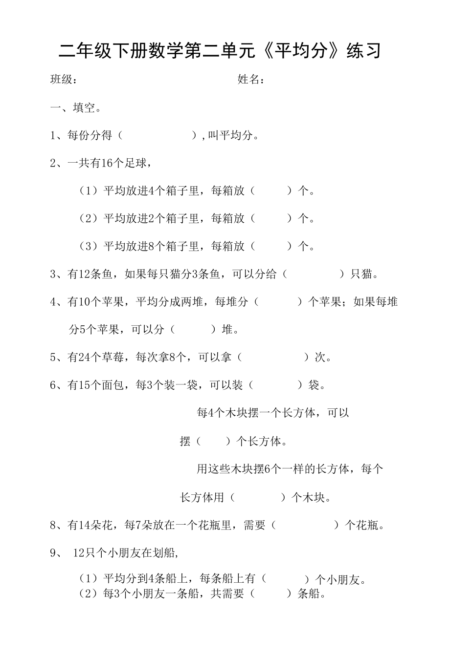 二年级下册平均分练习题1.docx_第1页