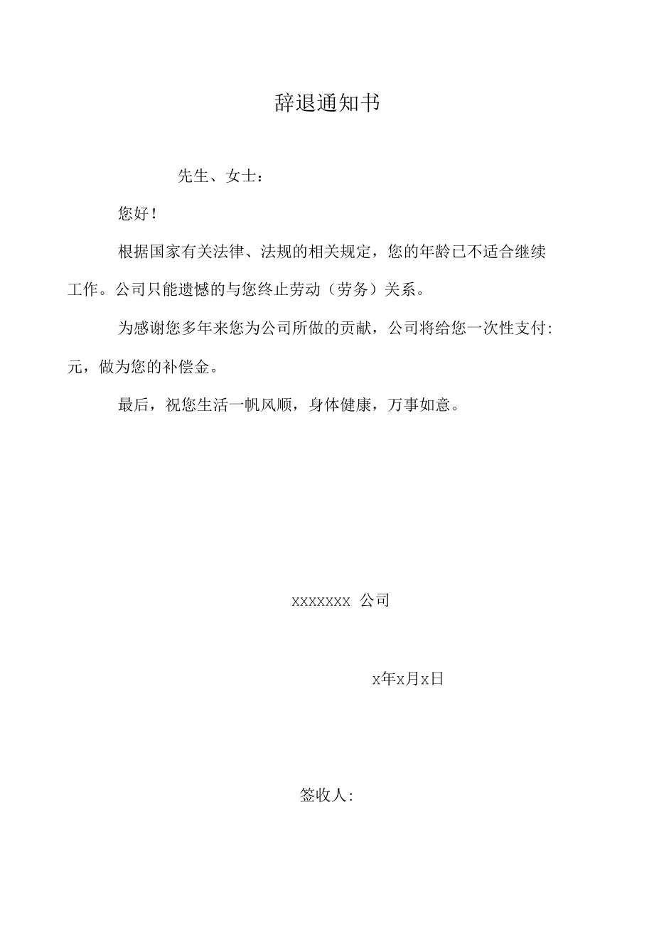 辞退员工通知函.docx_第1页