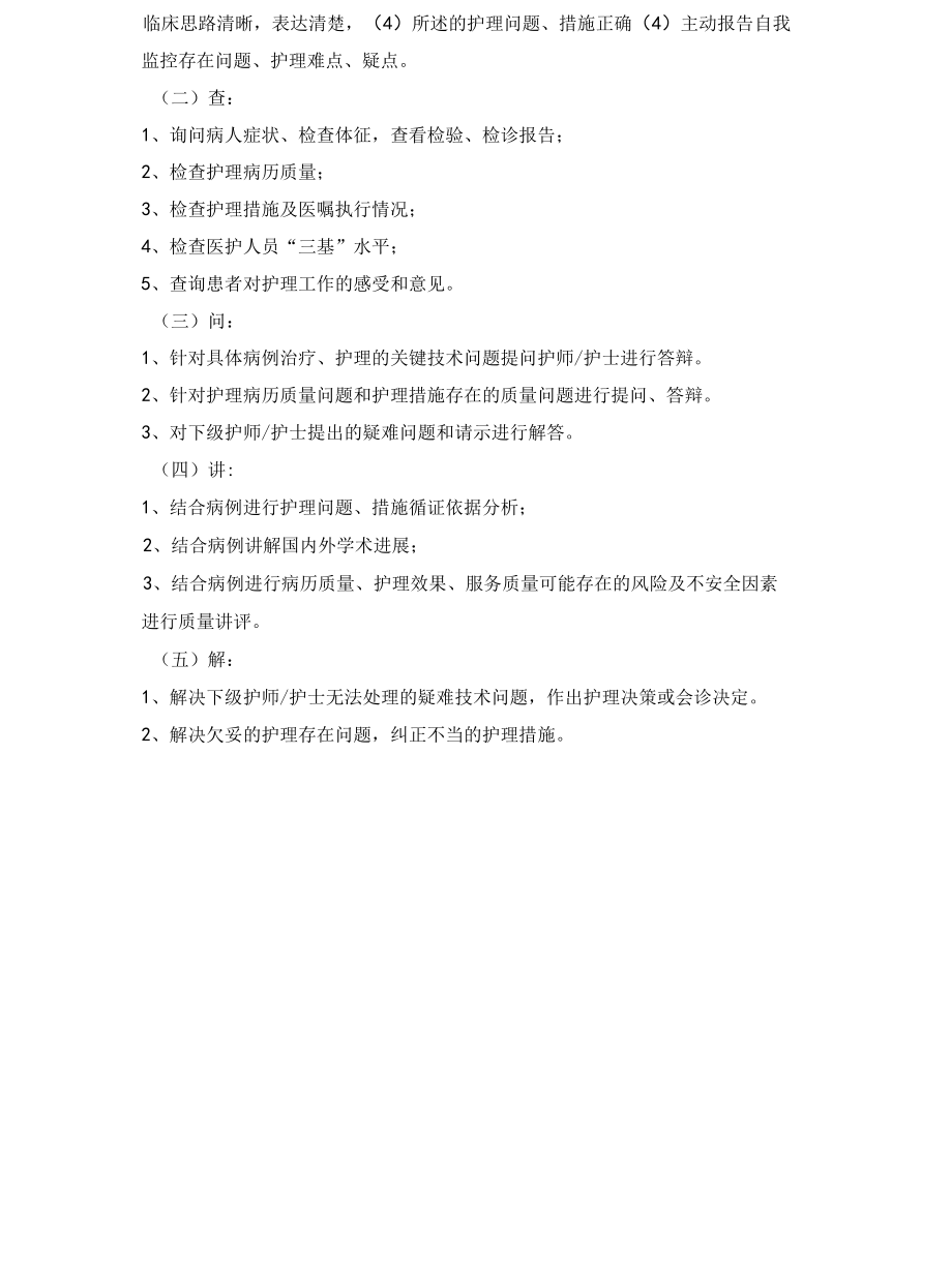 主任护师病区三级查房流程及要求.docx_第2页