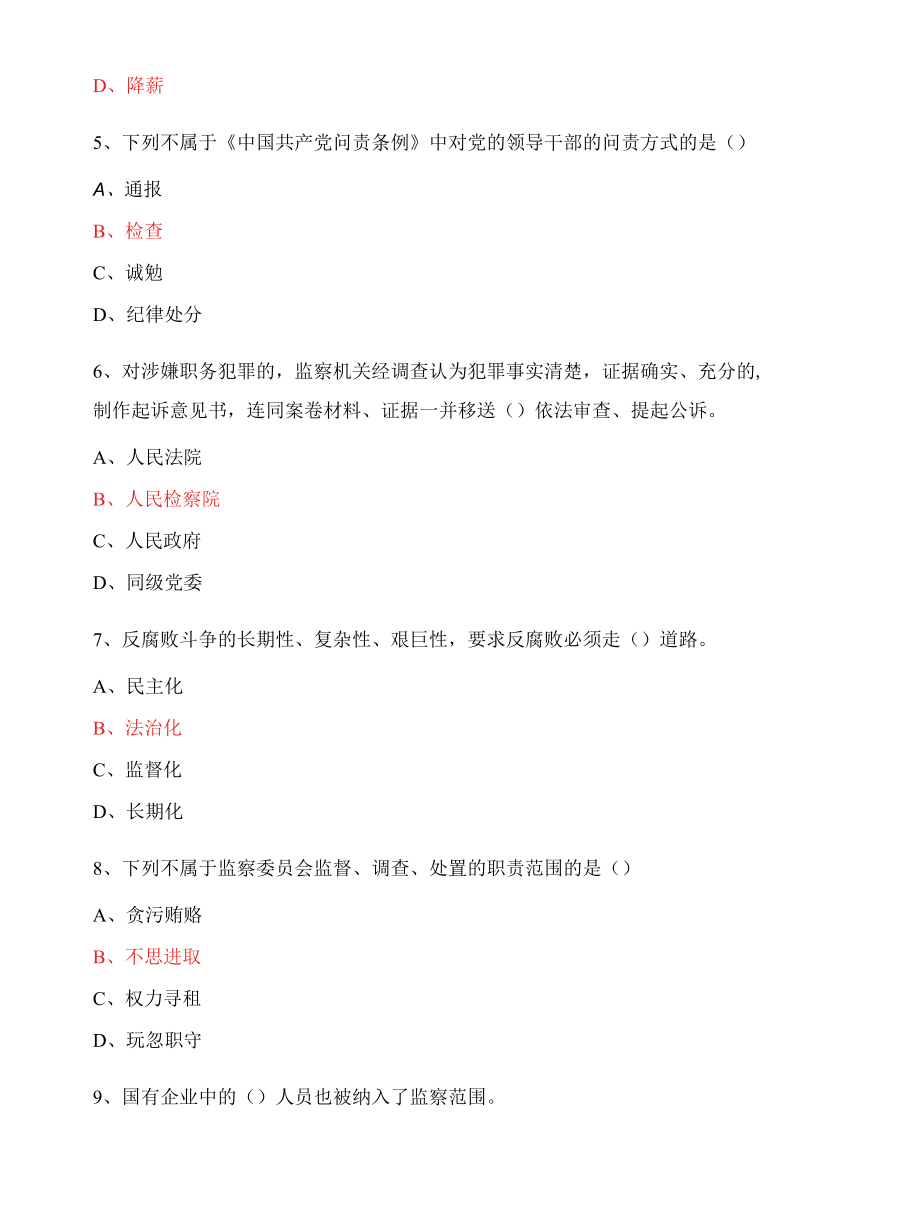 党风廉政知识竞赛.docx_第2页