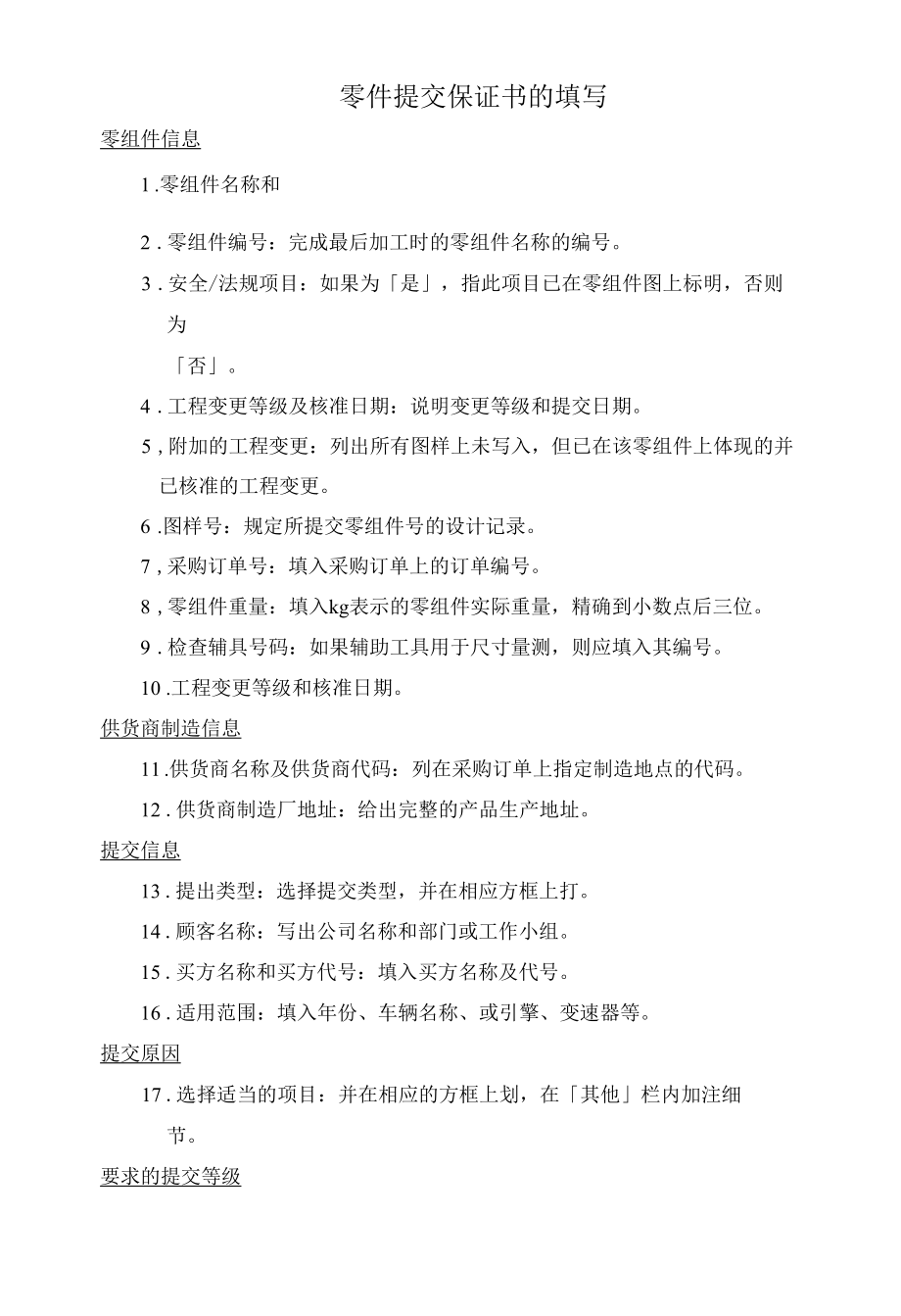 零件提交保证书的填写.docx_第1页