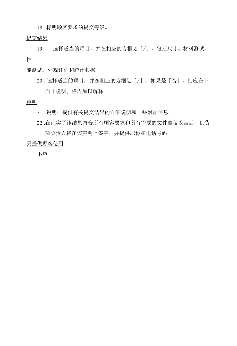 零件提交保证书的填写.docx_第2页