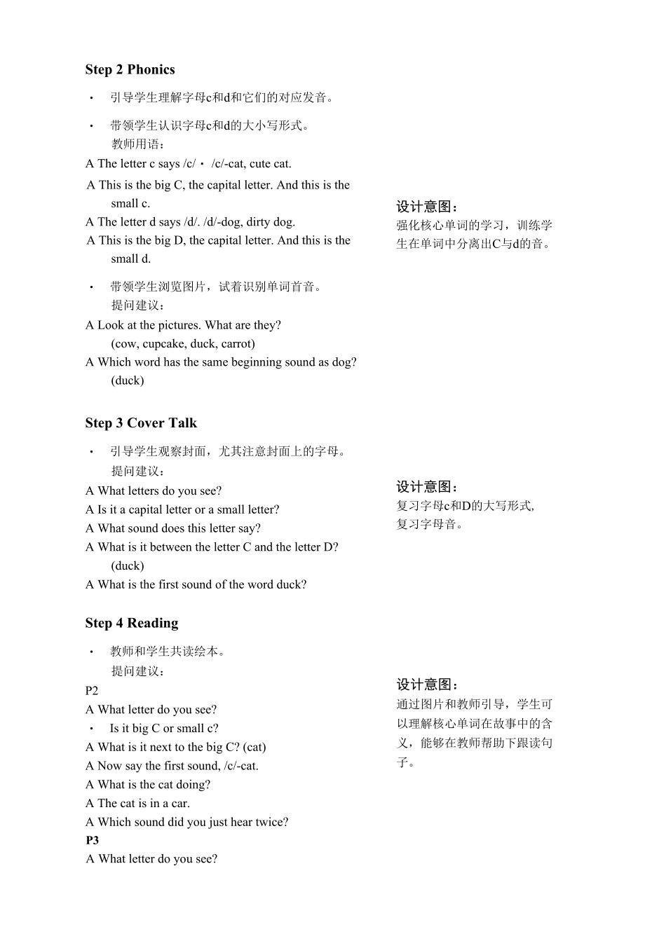 丽声我的第一套自然拼读故事书第一级B2 The CD Book 教学设计.docx_第2页