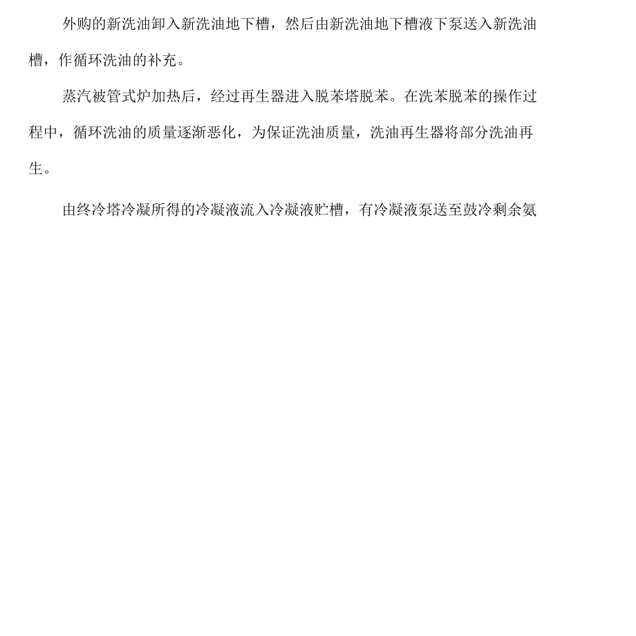 粗苯操作规程.docx_第2页