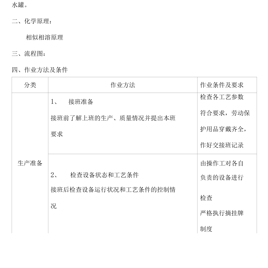 粗苯操作规程.docx_第3页