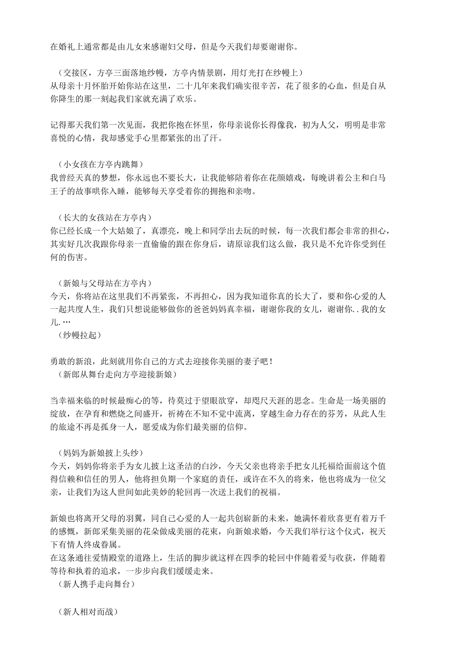 《爱的几季》主持词.docx_第1页