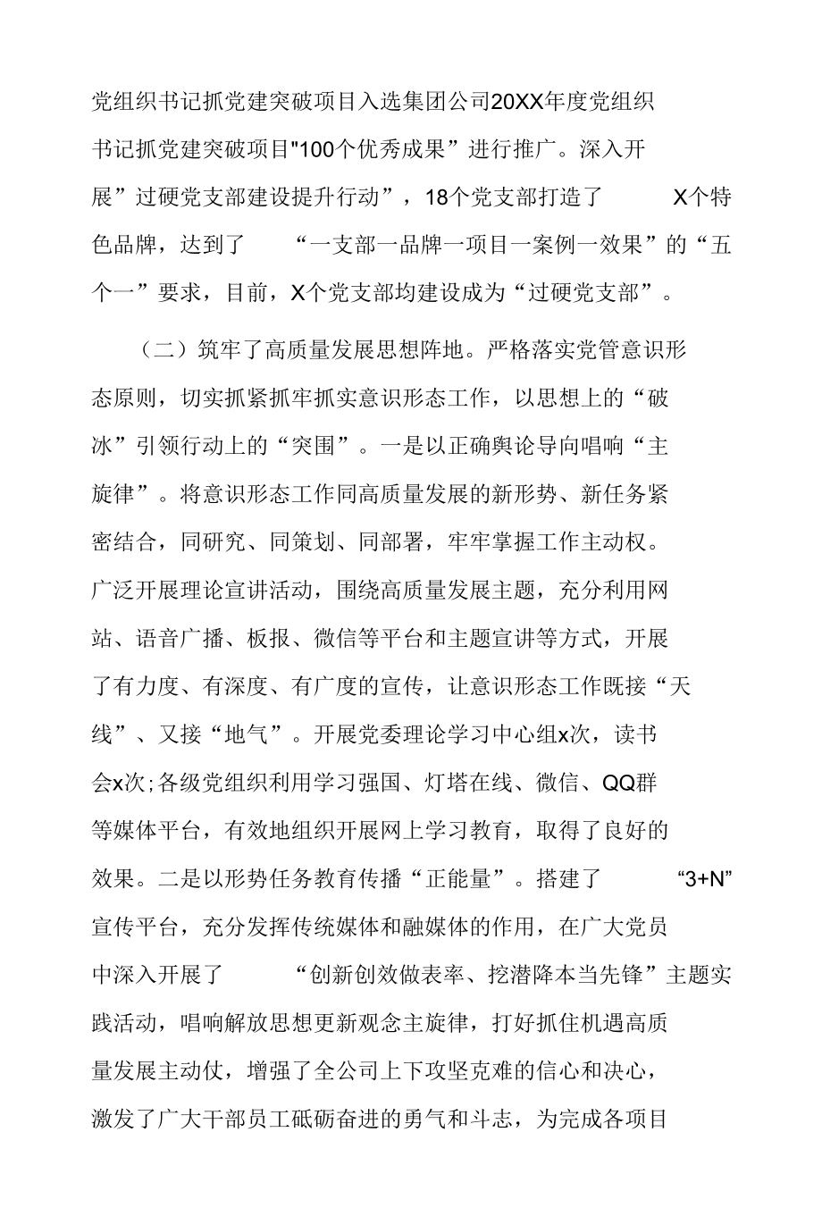 2021党委书记在上半年经济运行分析会上的讲话.docx_第3页