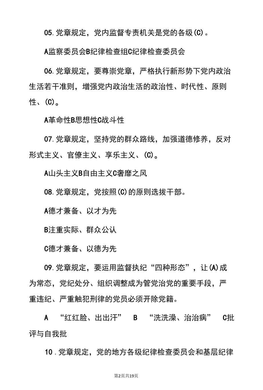 2022预备党员党章知识培训结业考试题库（含答案）.docx_第2页