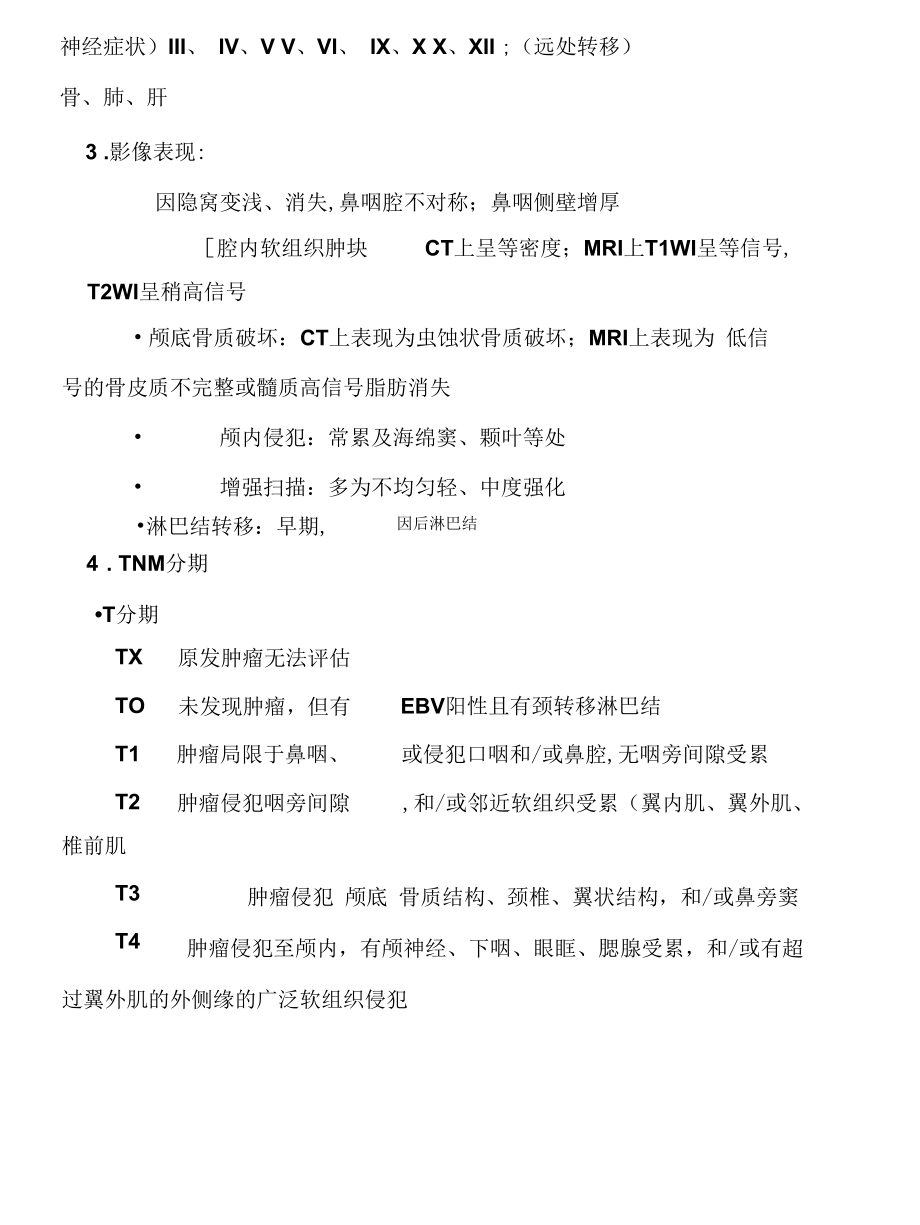 鼻咽癌影像学诊断.docx_第3页