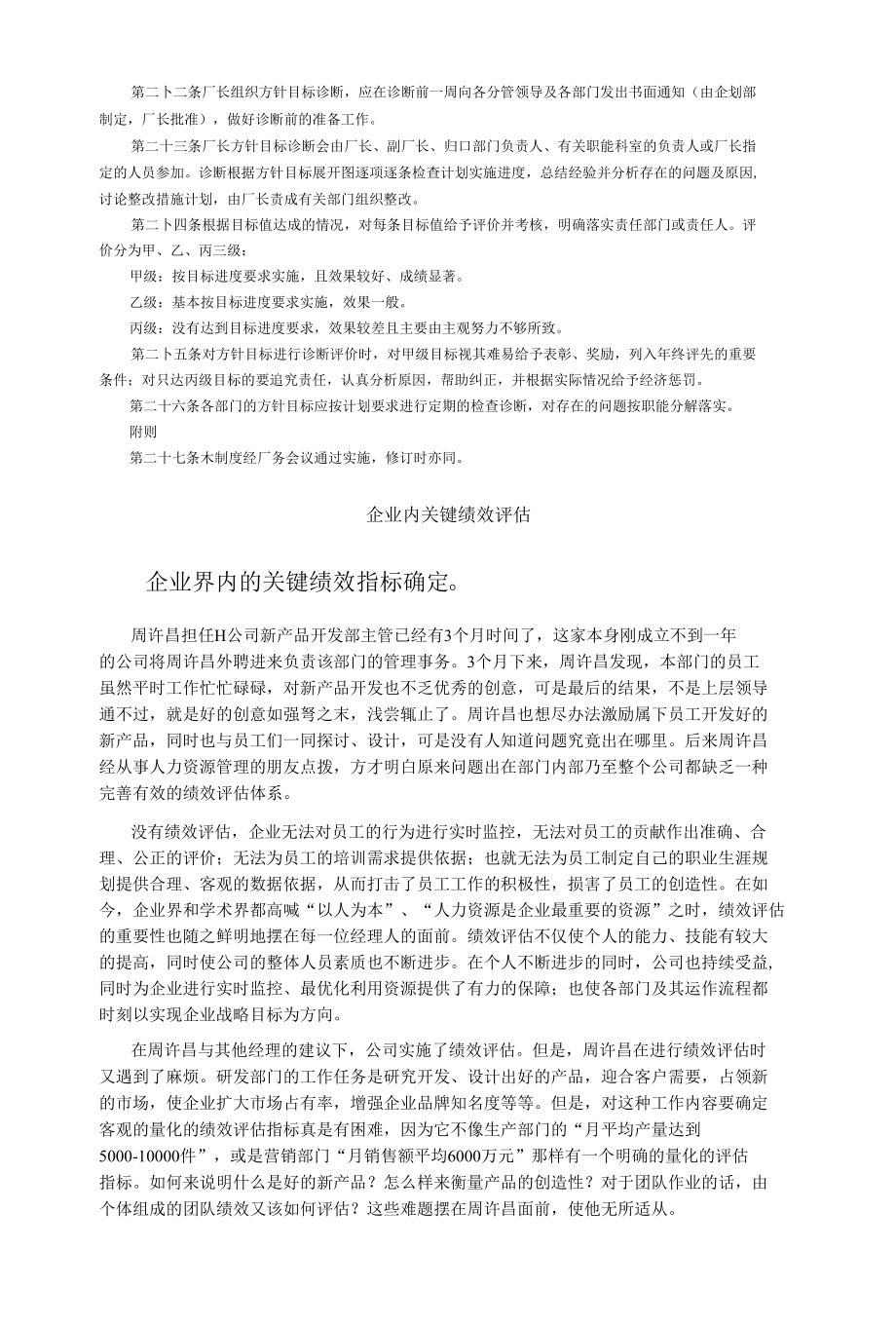 企业经营方针目标管理制度与企业内关键绩效评估.docx_第2页