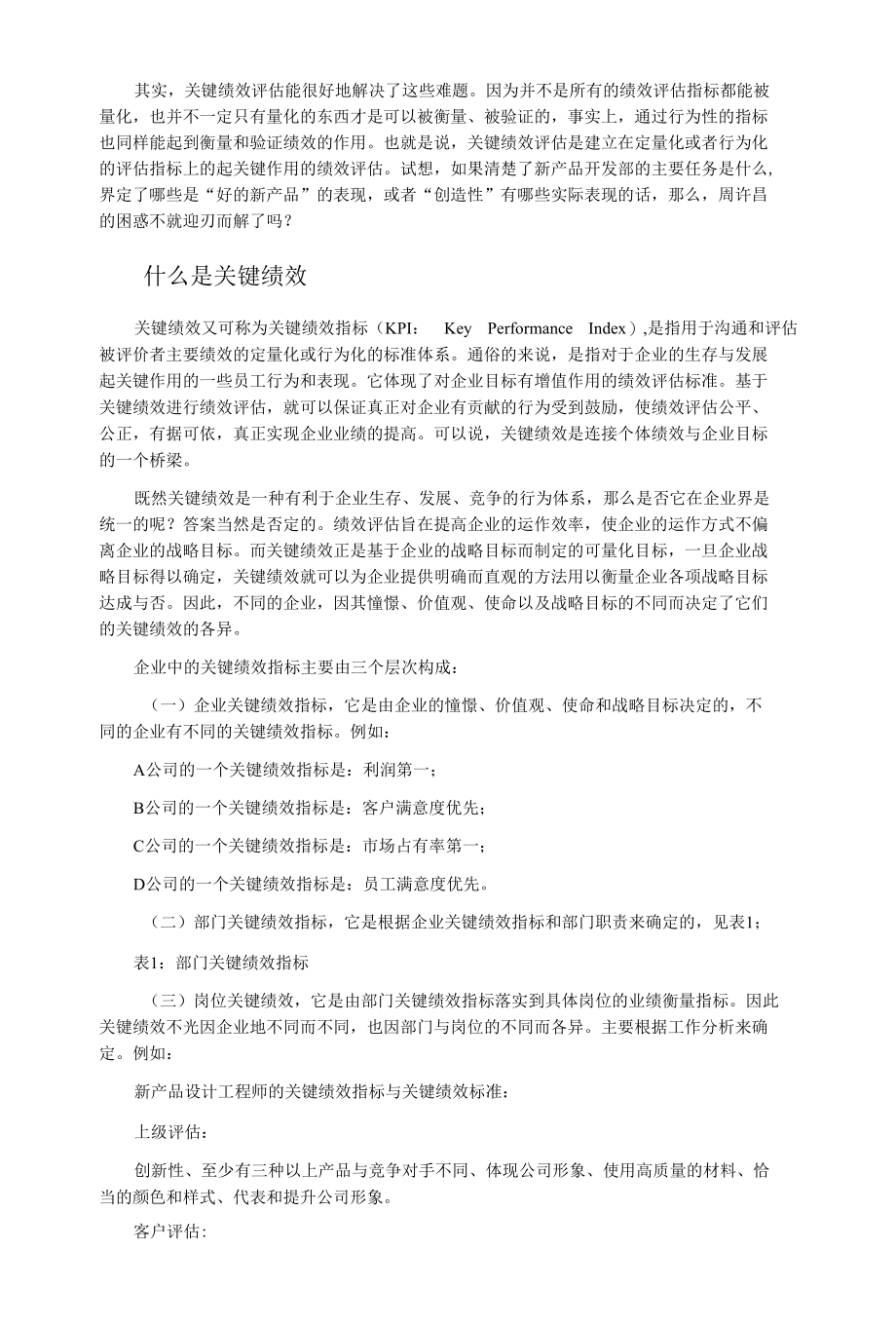 企业经营方针目标管理制度与企业内关键绩效评估.docx_第3页