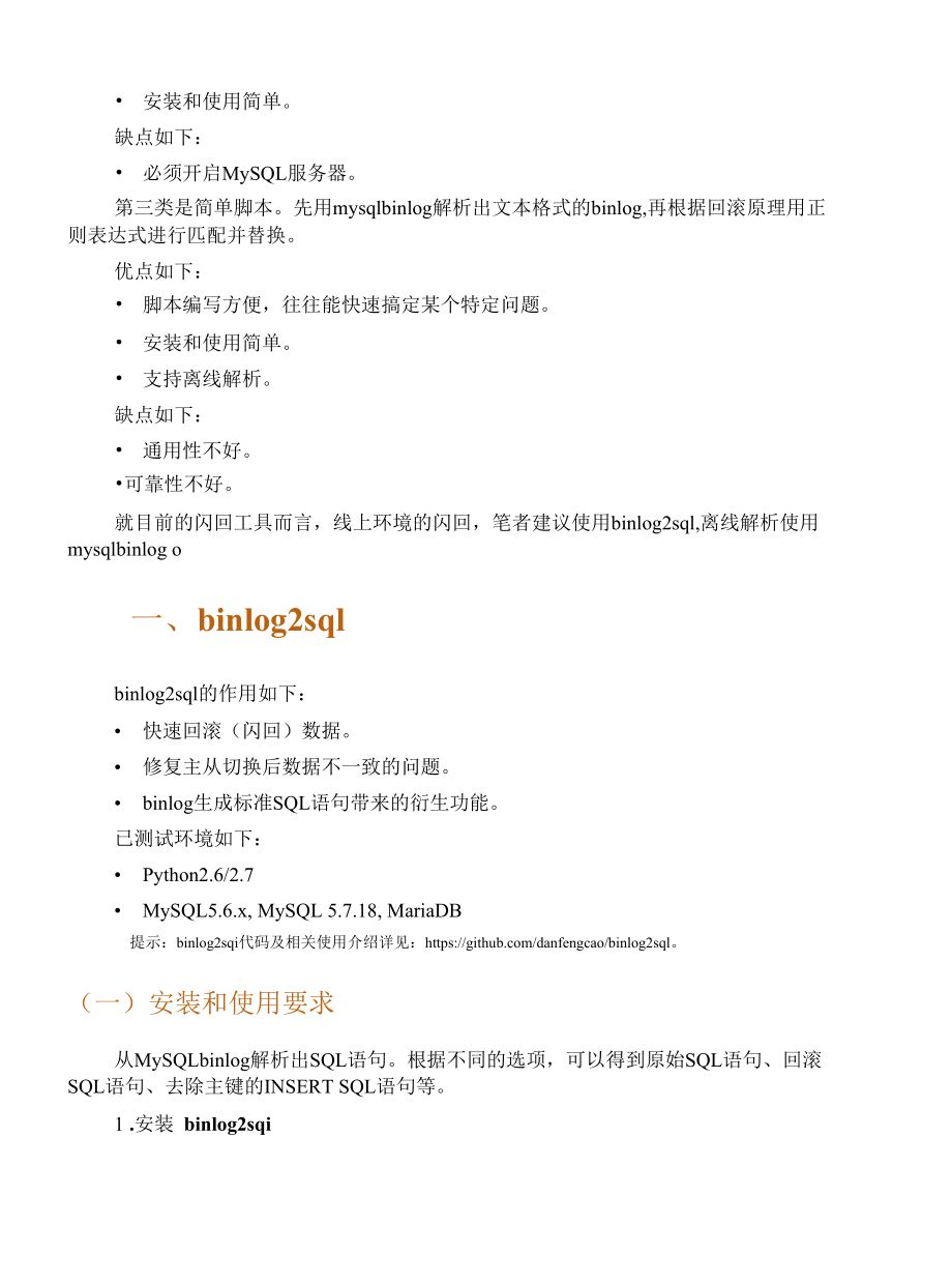 闪回工具科普.docx_第2页