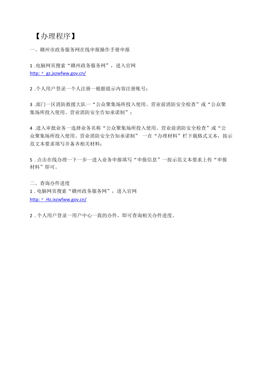 【办理程序】.docx_第1页