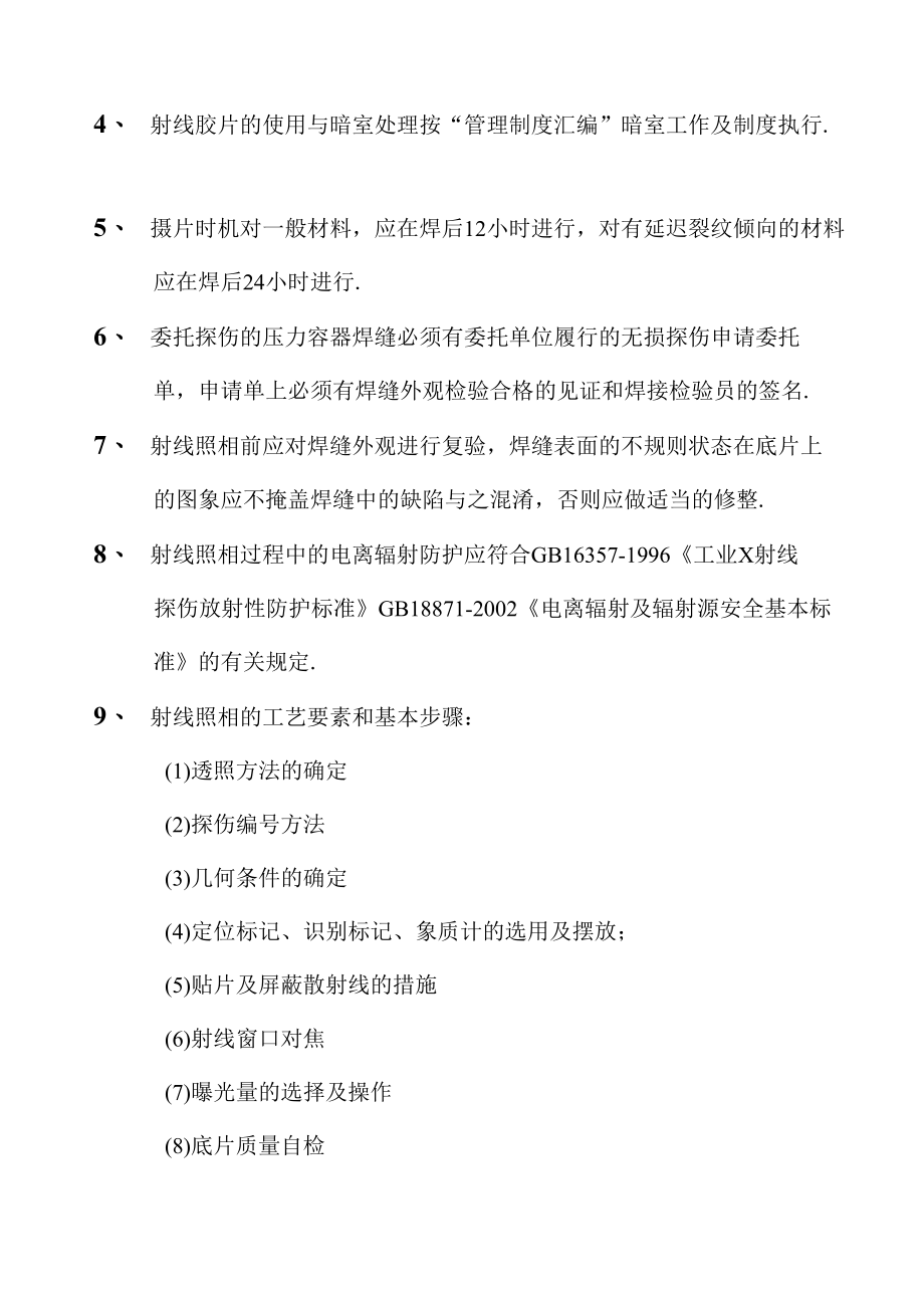 某单位射线胶片照相检测RT工艺规程范本.docx_第3页