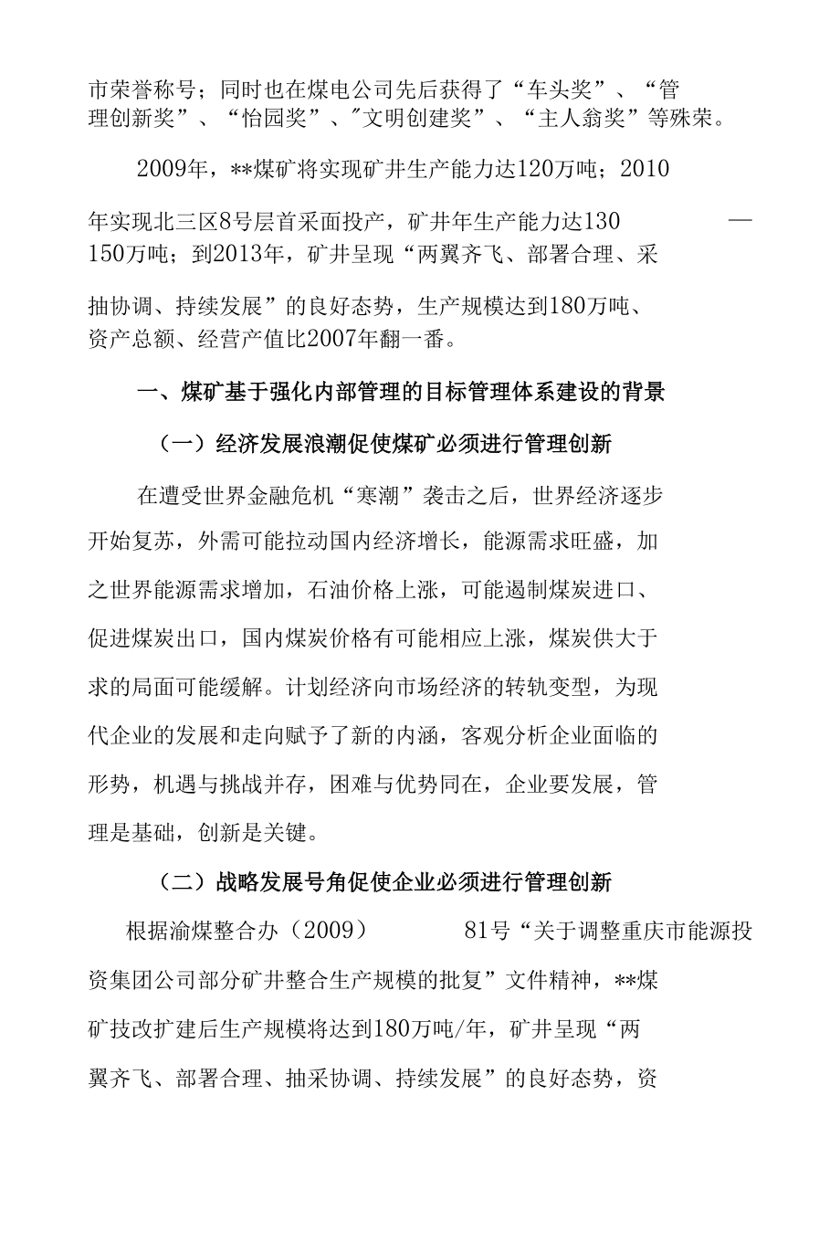 煤矿基于强化内部管理的目标管理体系建设.docx_第2页