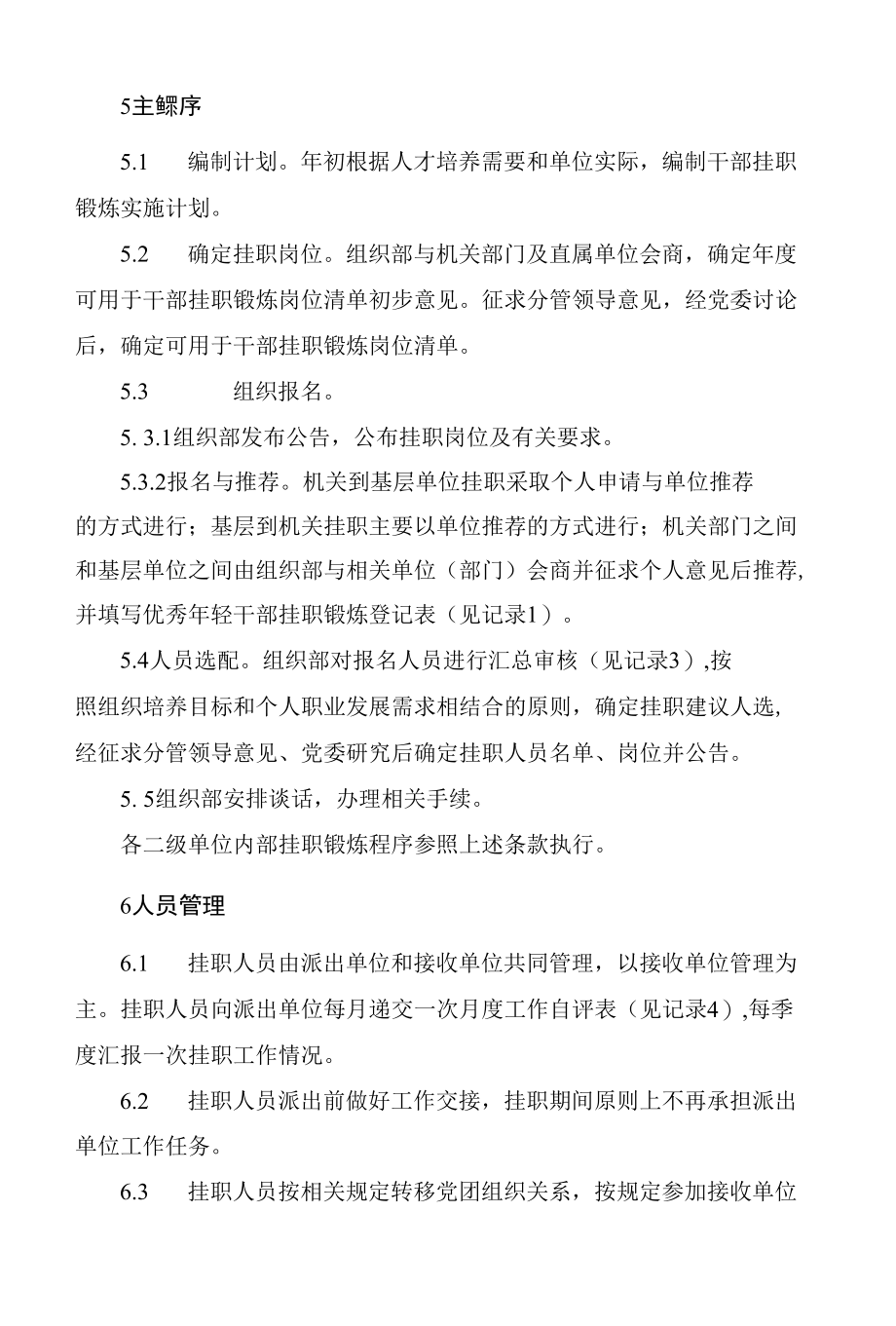 优秀年轻干部挂职锻炼管理办法.docx_第2页