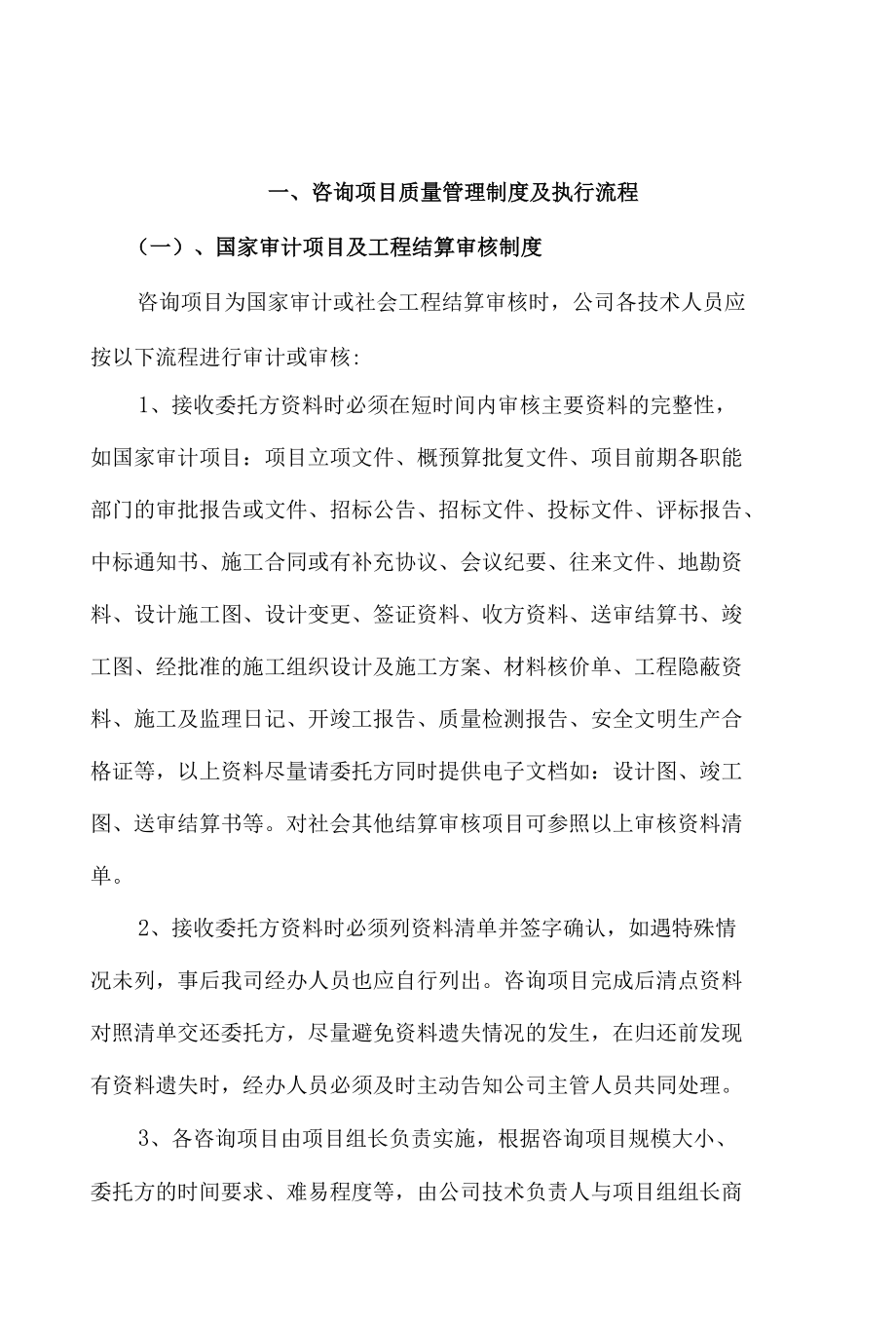 造价咨询有限公司管理制度.docx_第2页