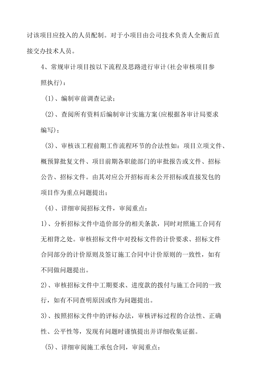 造价咨询有限公司管理制度.docx_第3页