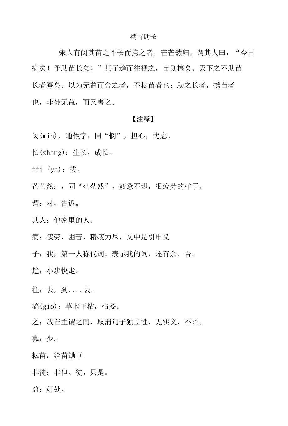 中小学文言文阅读详解基础篇 5：揠苗助长.docx_第1页