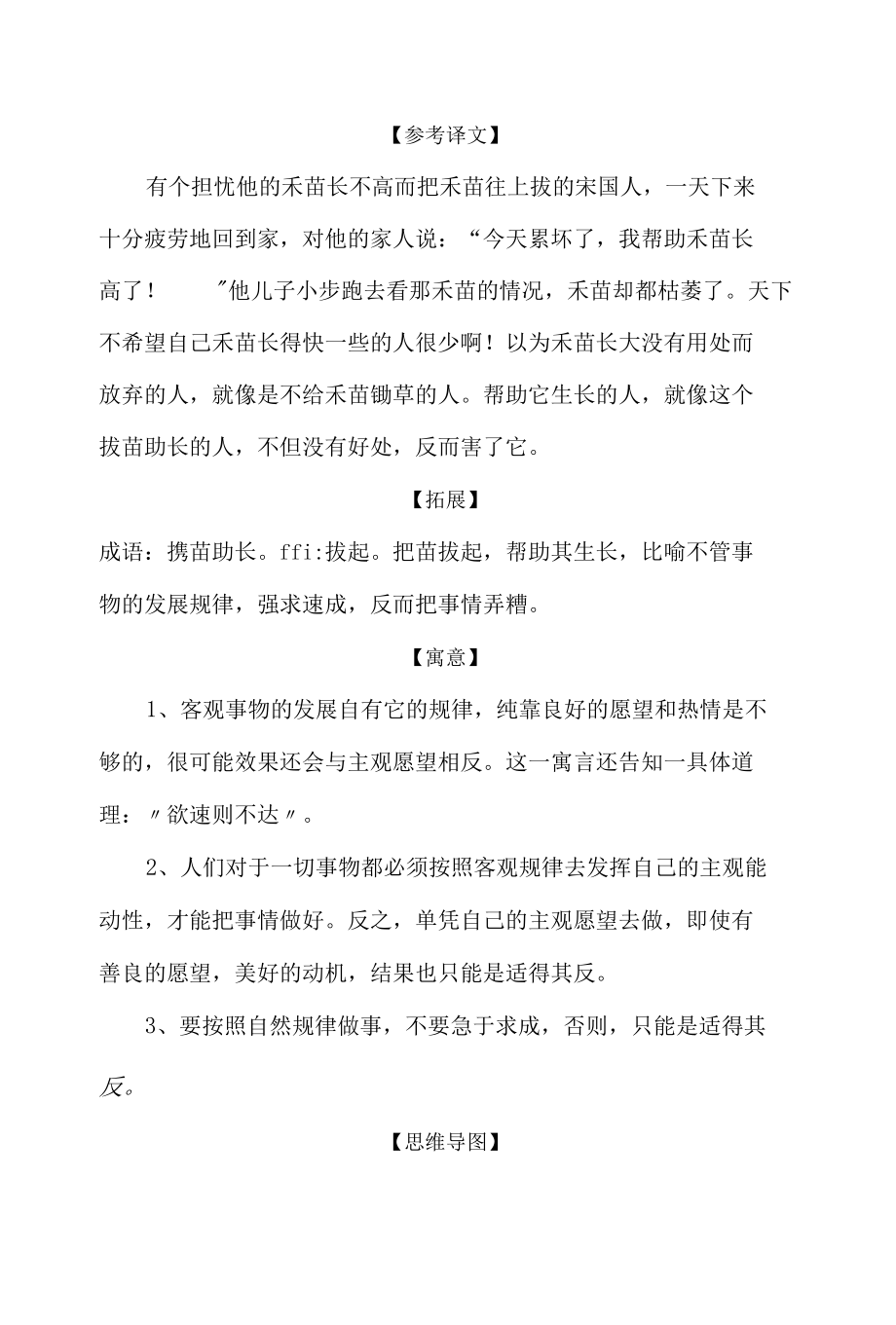 中小学文言文阅读详解基础篇 5：揠苗助长.docx_第2页