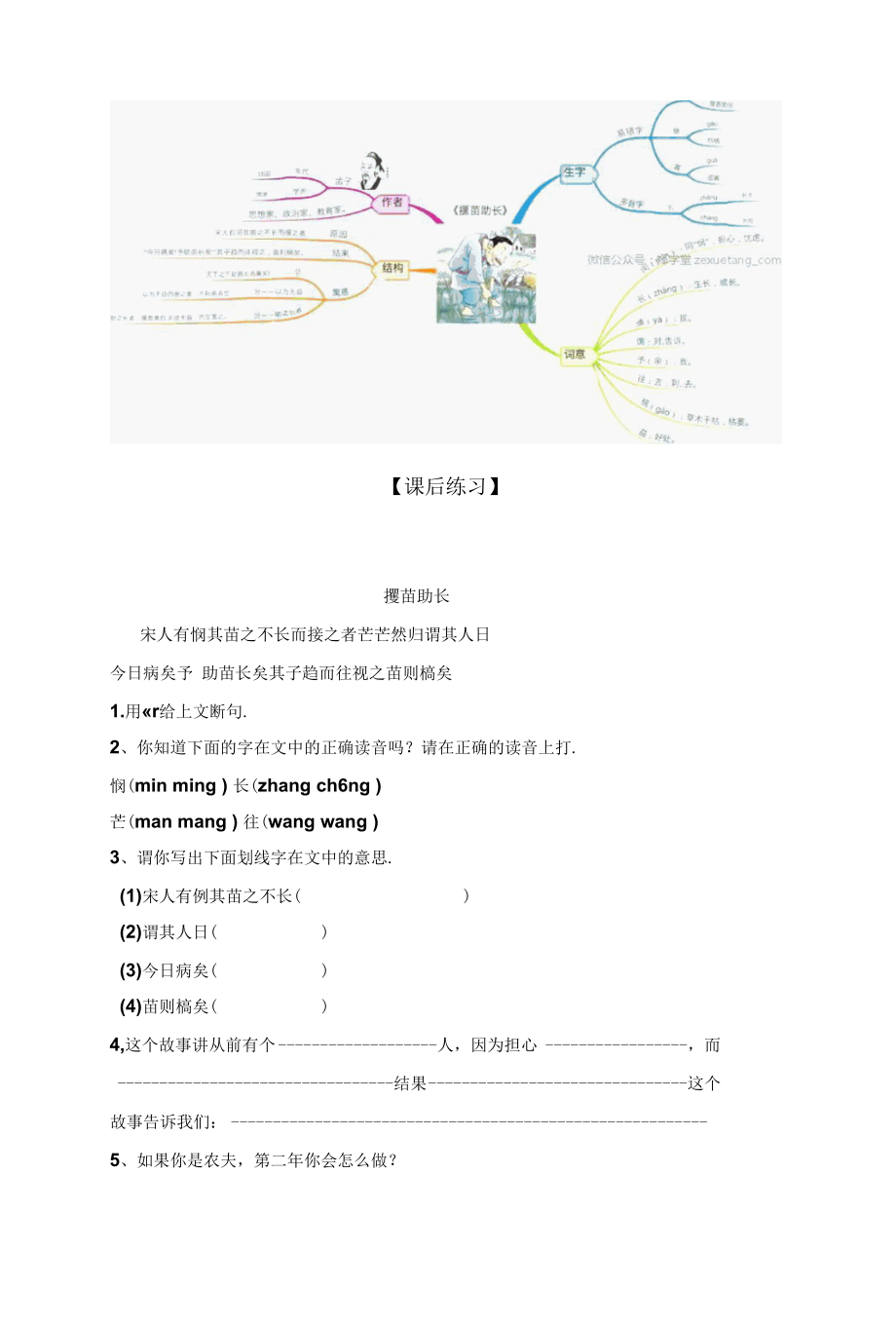 中小学文言文阅读详解基础篇 5：揠苗助长.docx_第3页