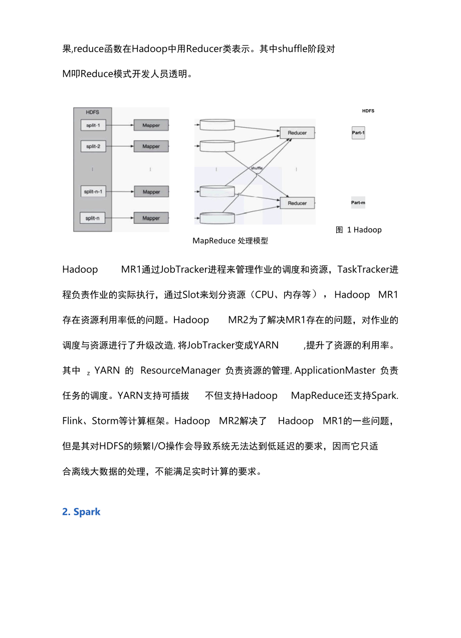 终于有人把Flink设计理念与基本架构讲明白了.docx_第2页