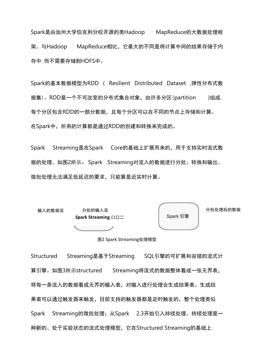 终于有人把Flink设计理念与基本架构讲明白了.docx_第3页