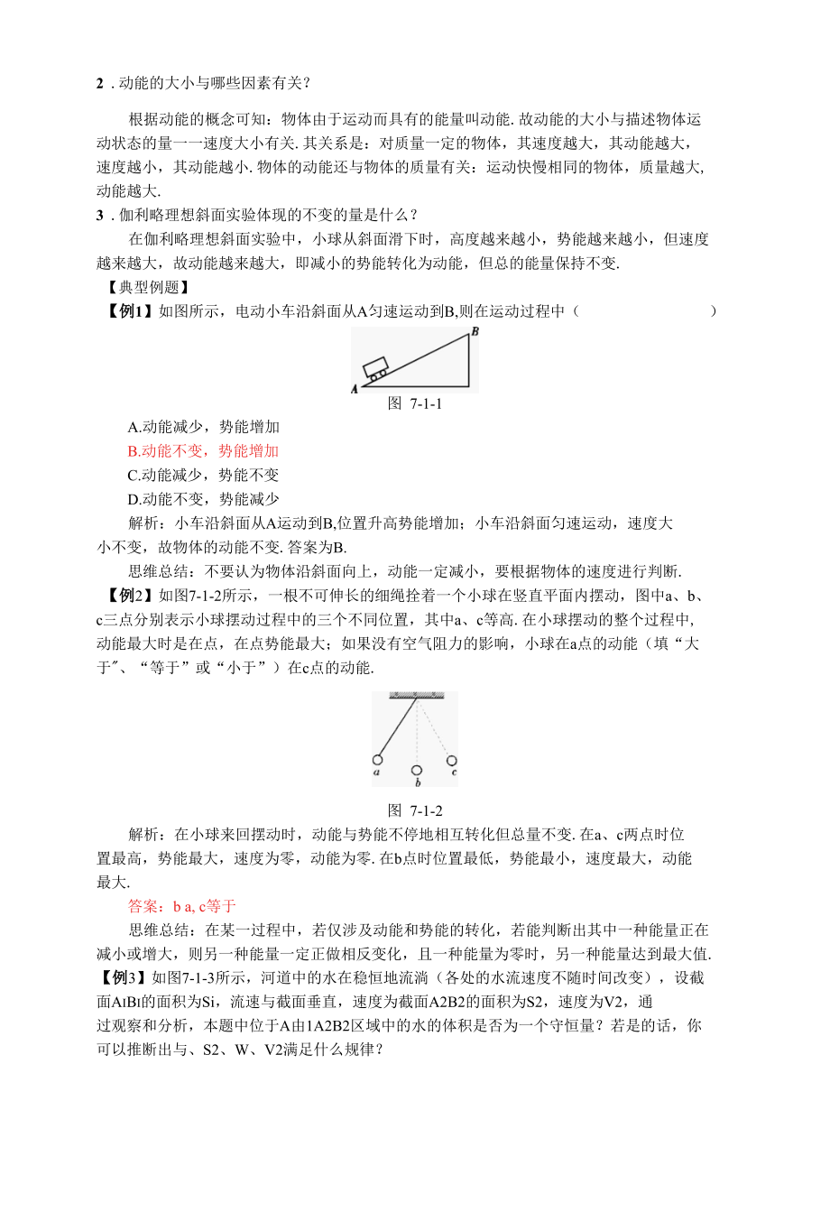 第七章-机械能守恒定律重难点解析.docx_第2页