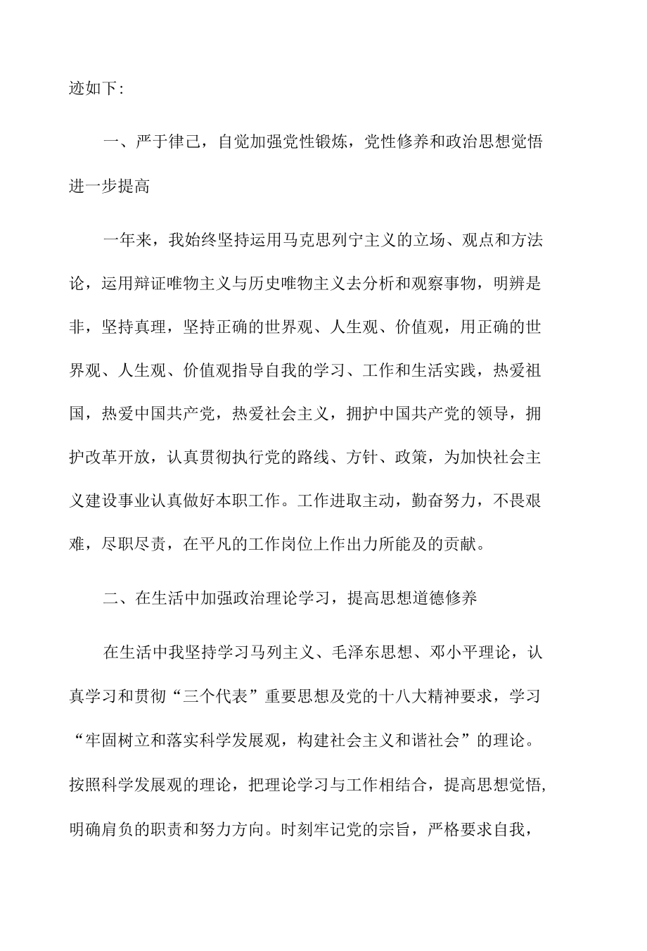 党员自我总结评论报告五篇.docx_第3页