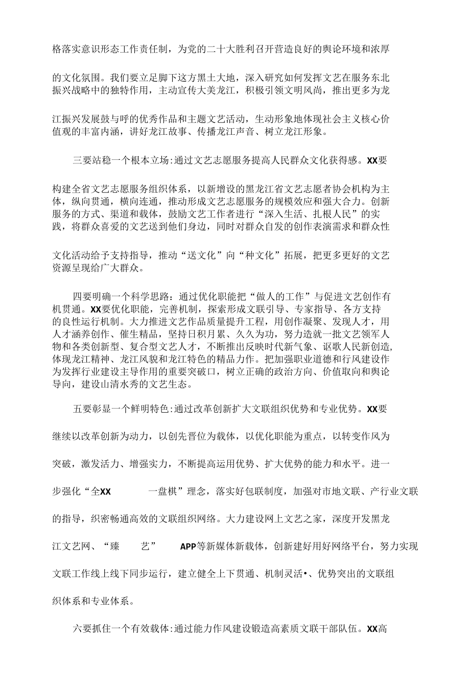 2022学习贯彻黑龙江省第十三次党代会精神专题研讨心得体会发言汇编（七篇）.docx_第2页