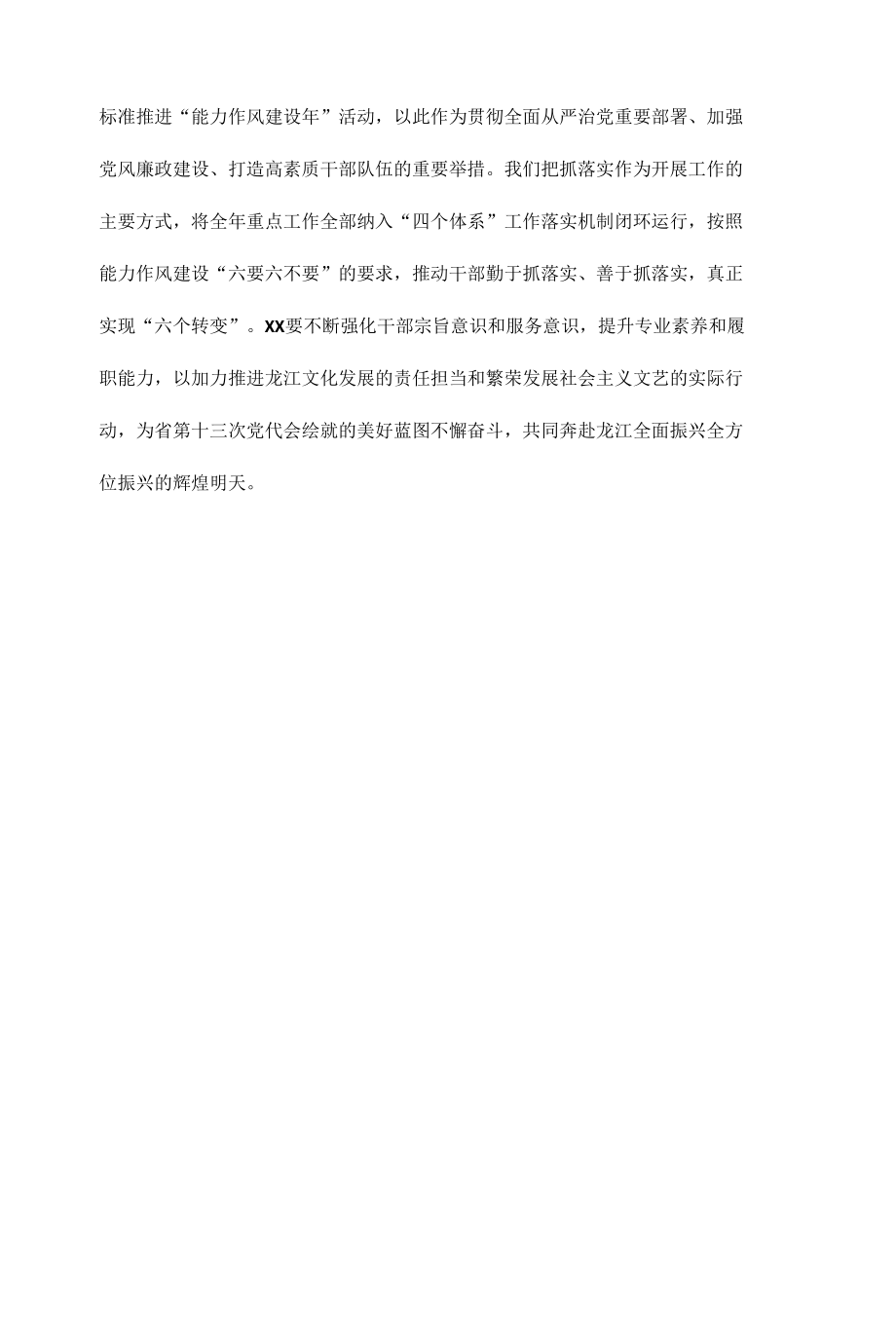 2022学习贯彻黑龙江省第十三次党代会精神专题研讨心得体会发言汇编（七篇）.docx_第3页