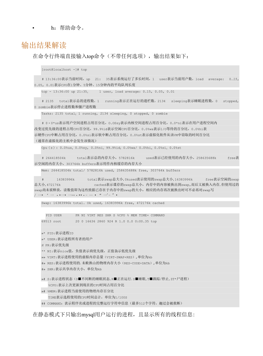 系统负载常用查看命令详解.docx_第3页