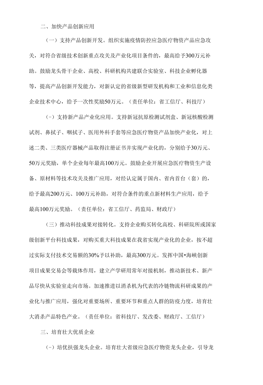 福建省加快推进疫情防控应急医疗物资产业发展若干措施.docx_第2页