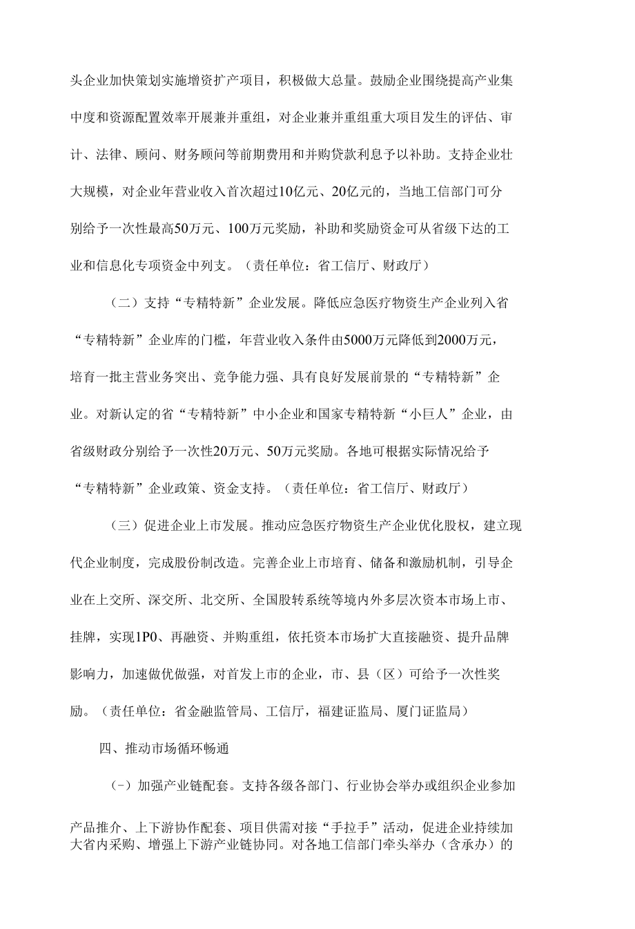 福建省加快推进疫情防控应急医疗物资产业发展若干措施.docx_第3页