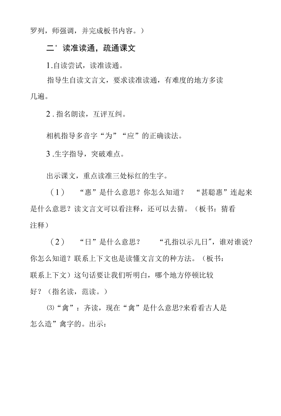 五年级第八单元《杨氏之子》公开课教学设计（教案）.docx_第2页