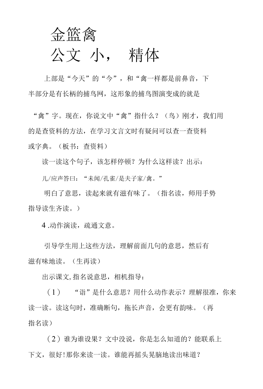 五年级第八单元《杨氏之子》公开课教学设计（教案）.docx_第3页